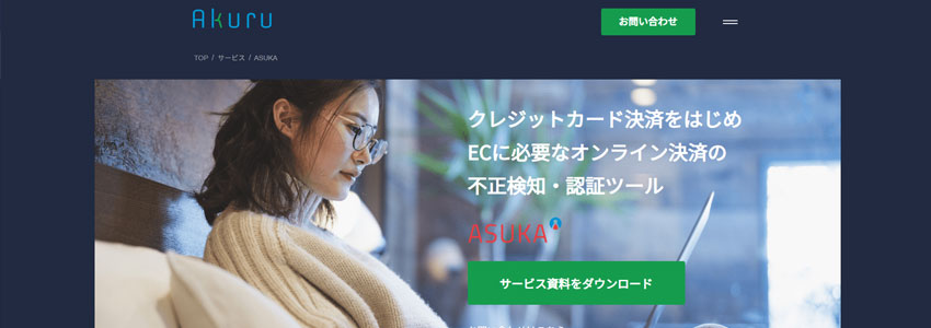 ASUKAサイトの画像