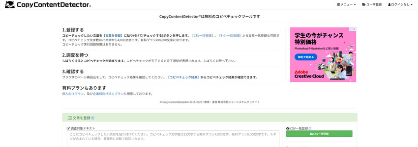 CopyContentDetectorサイトの画像