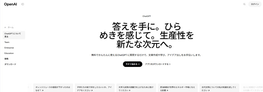ChatGPTサイトの画像