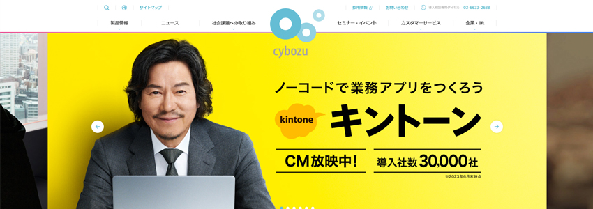 サイボウズ株式会社のコーポレートサイトの画像