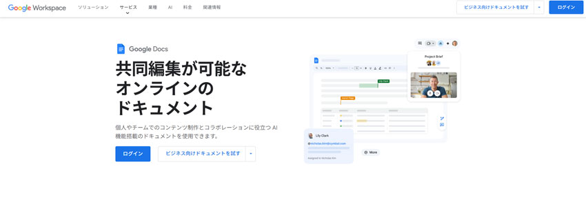 Googleドキュメントサイトの画像
