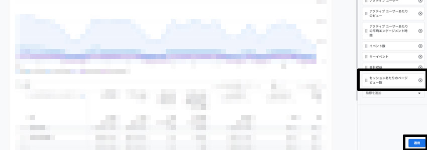 GA4でセッションあたりのページビュー数の表示を適用させる画像