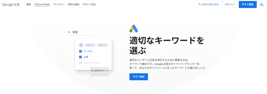 キーワードプランナーサイトの画像