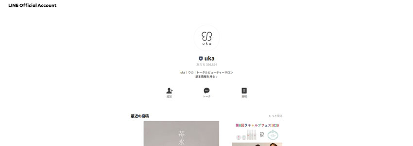 ukaの公式LINEの画像