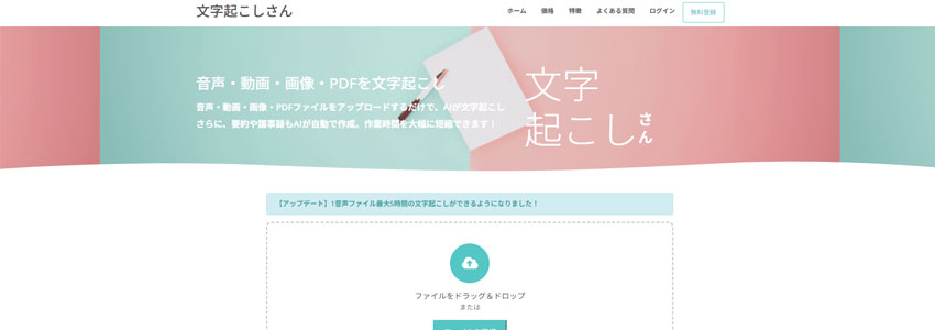 文字起こしさんサイトの画像