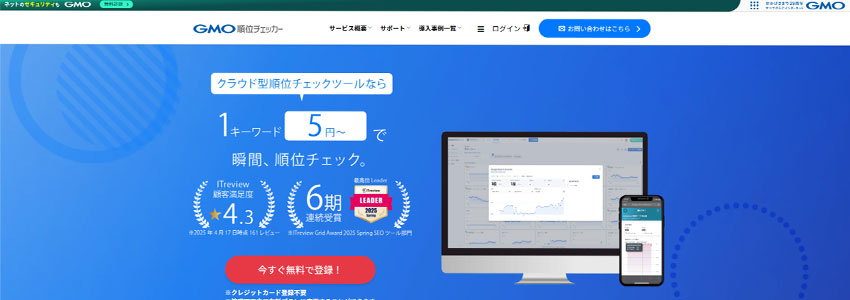 GMO順位チェッカーサイトの画像