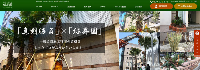 緑昇園サイトの画像