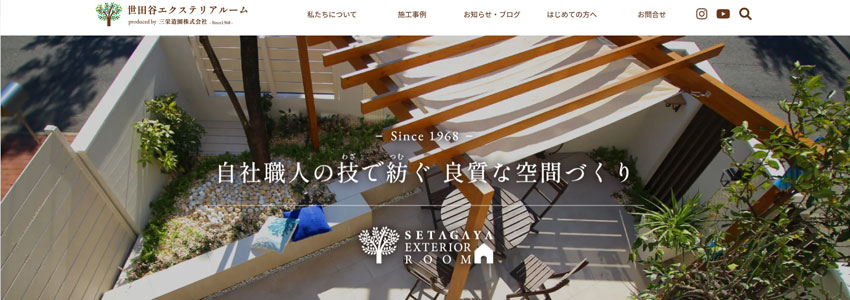 三栄造園サイトの画像