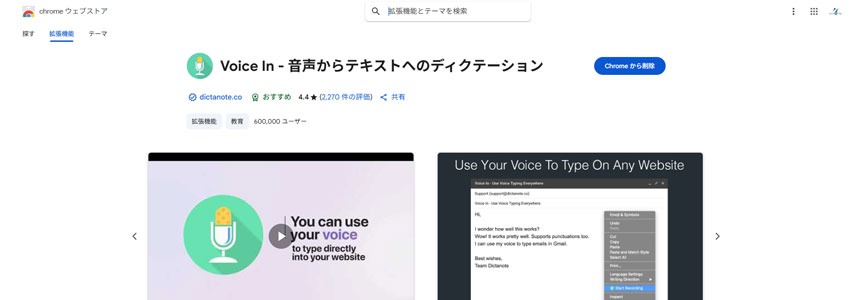 Voice Inダウンロードページの画像