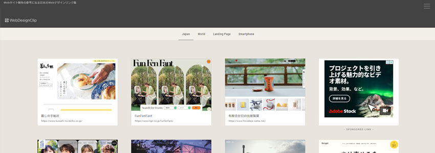 Design Clipサイトの画像