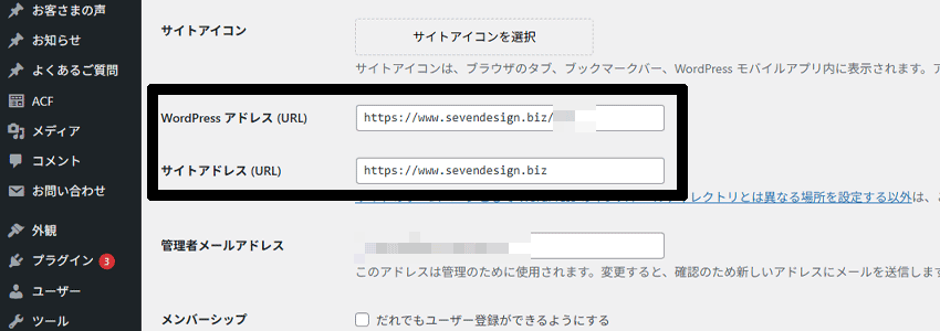WordPressの管理画面にある「WordPressアドレス（URL）」と「サイトアドレス（URL）」の場所を示す画像