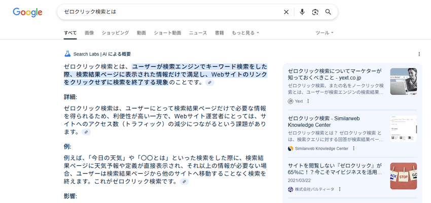 GoogleのAIによる概要の画像