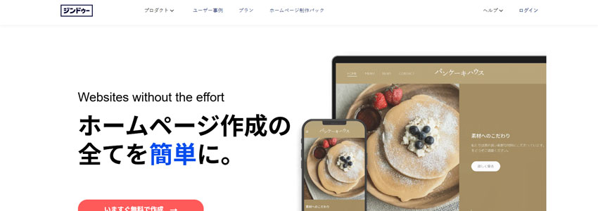 ジンドゥーのホームページの画像
