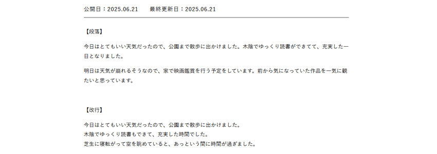 段落と改行の違いを表した画像
