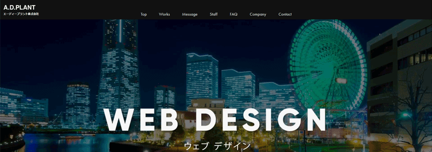 エーディープラント株式会社