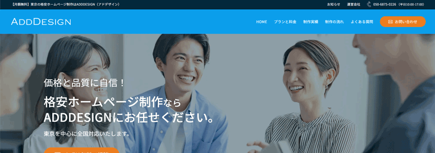 ADDDESIGN株式会社