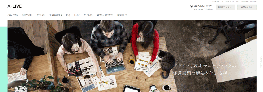 アライブ株式会社