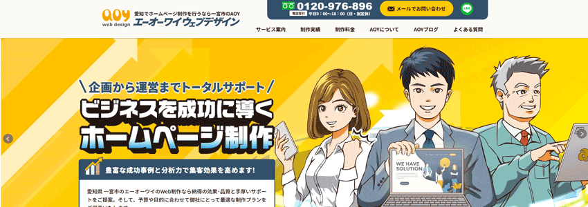 エーオーワイ・ウェブデザイン