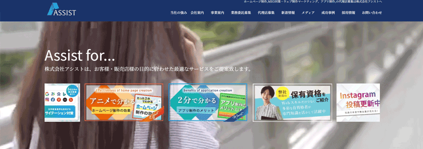 株式会社アシスト