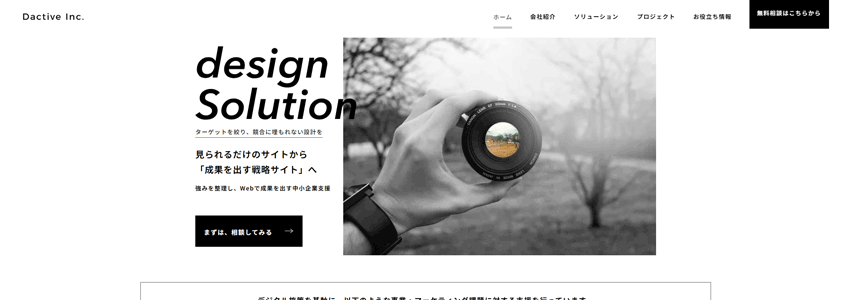 株式会社ディアクティブ