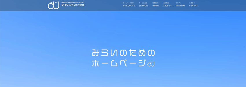 デコジャパン株式会社