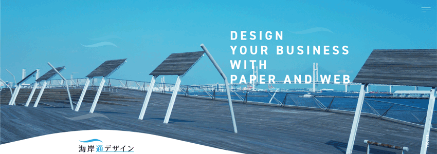 海岸通デザイン