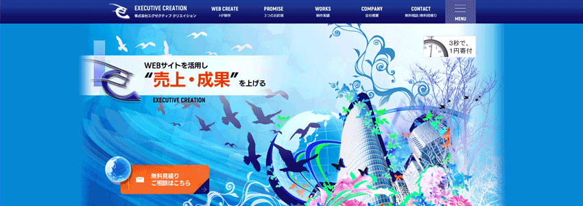 株式会社エグゼクティブクリエイション