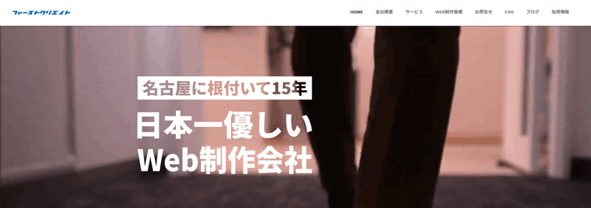 株式会社ファーストクリエイト