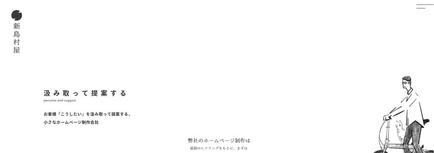 有限会社新島村屋