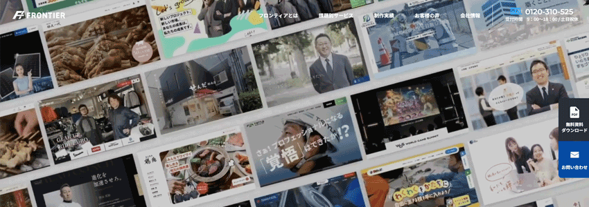 株式会社フロンティア