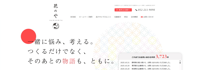 株式会社花のや