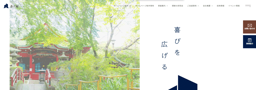 株式会社喜八屋