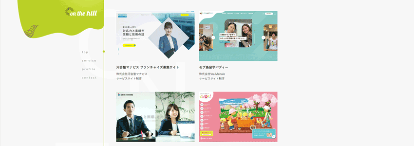 株式会社オンザヒルコミュニケーションズ