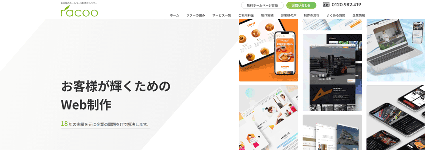 株式会社ラクー