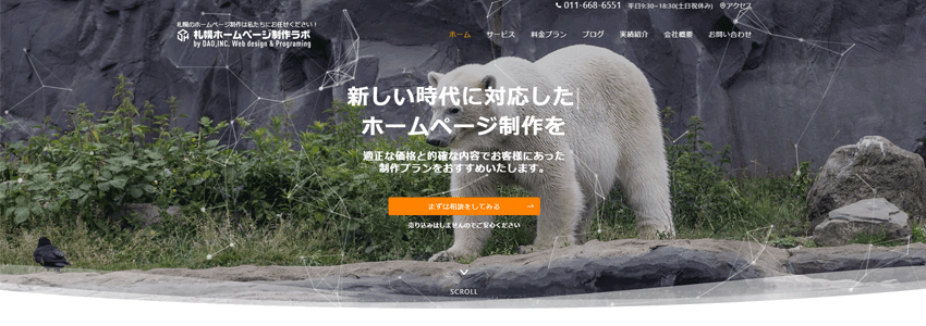 札幌ホームページ制作ラボ