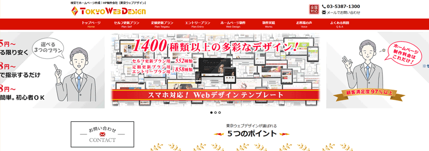 東京ウェブデザイン有限会社