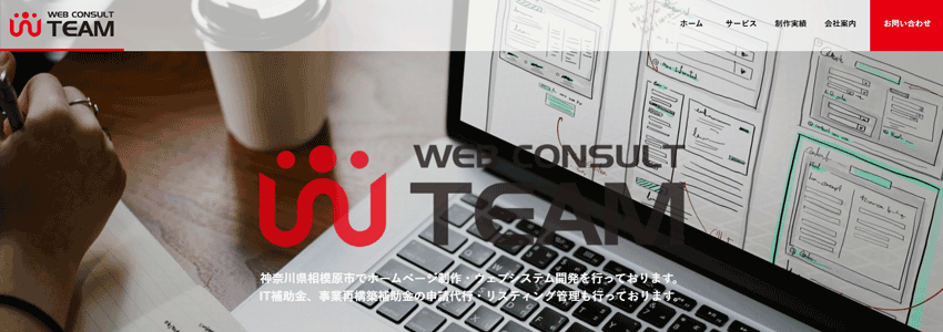 株式会社ウェブコンサルチーム