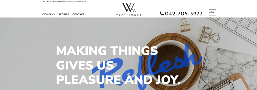 ウェブメイク株式会社