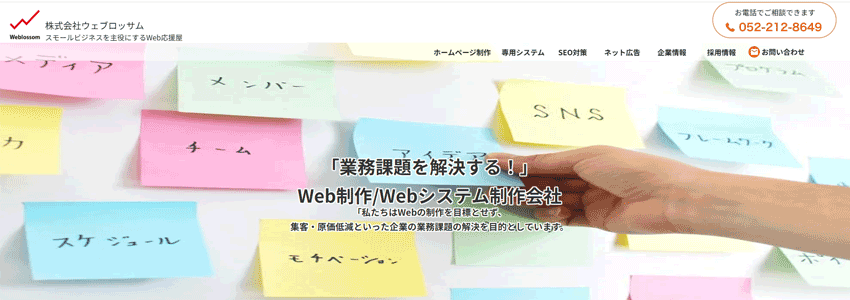 株式会社ウェブロッサム