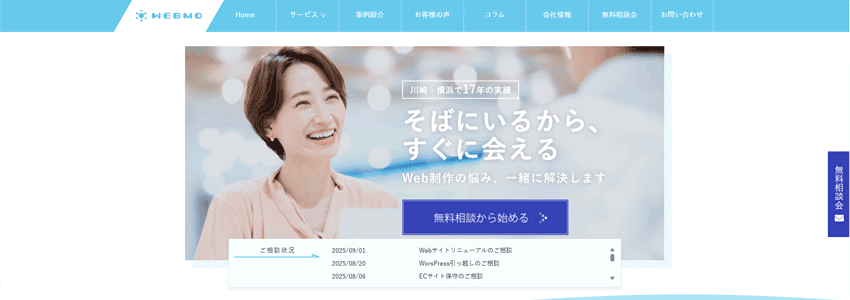 ウェブモ株式会社