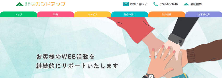 株式会社セカンドアップ