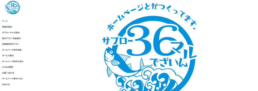 サブローマルデザイン