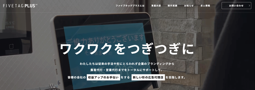 株式会社ファイブタッグプラス