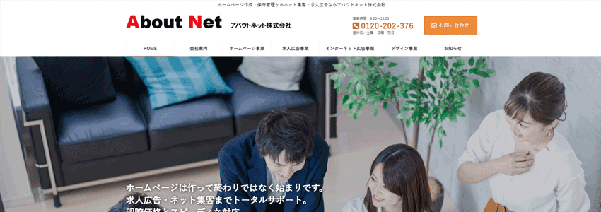 アバウトネット株式会社