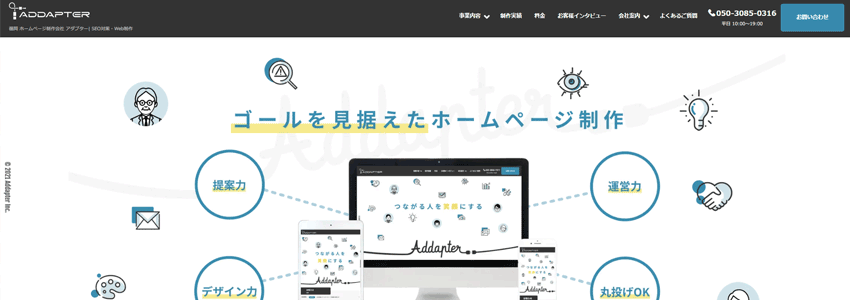 アダプター株式会社