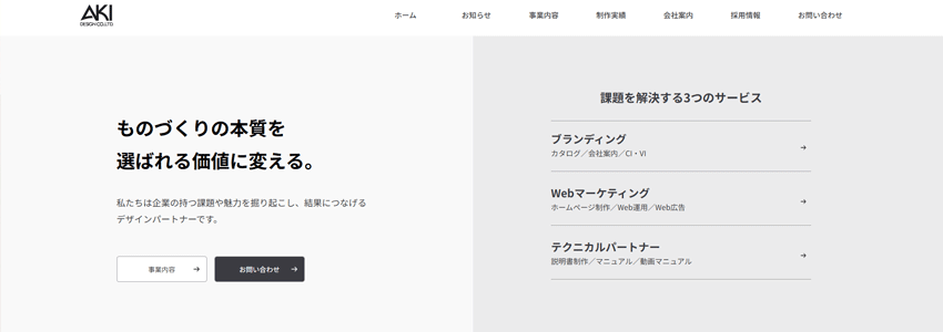 株式会社アキデザイン