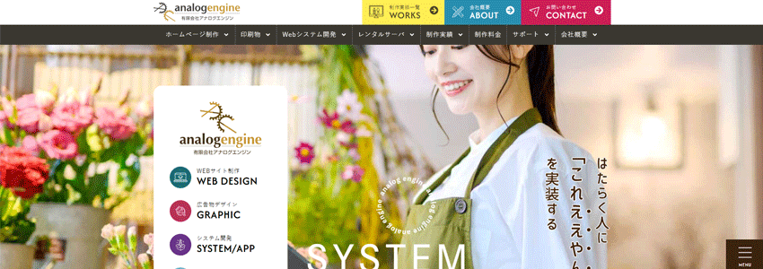 有限会社アナログエンジン