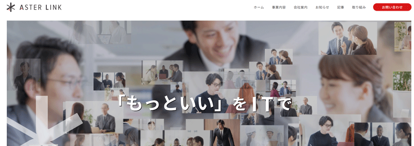 株式会社アスターリンク