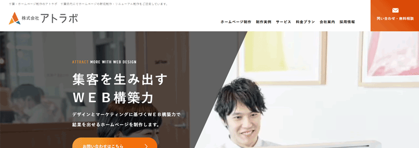 株式会社アトラボ