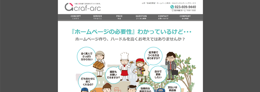 株式会社クラフアーク